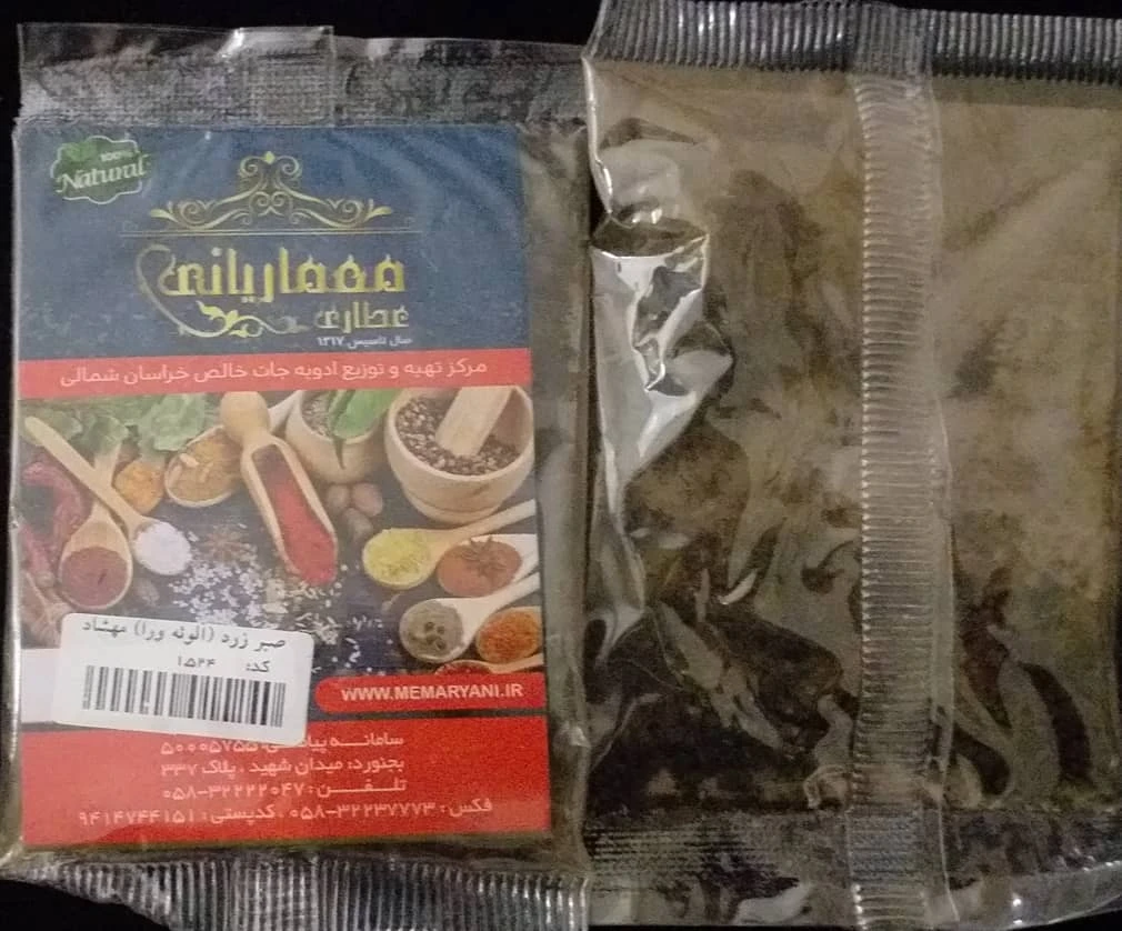 صبرزرد(آلوئه ورا) مهشاد