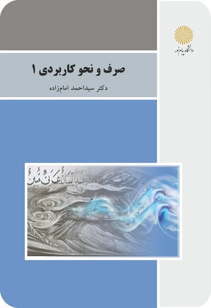 صرف و نحو کاربردی 1