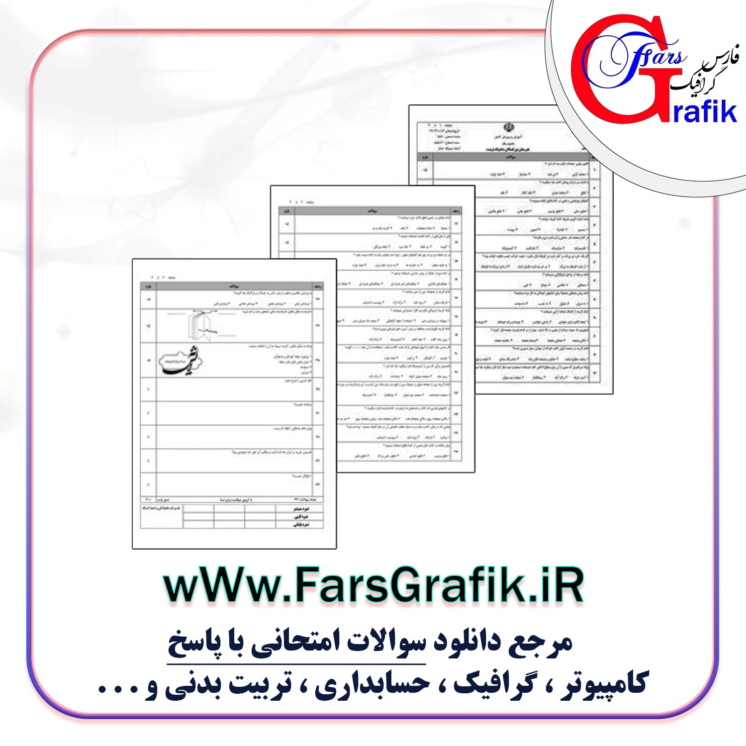 صفحه آرایی
