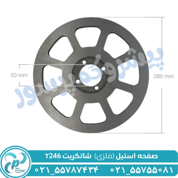 صفحه استیل شاتکریت T246