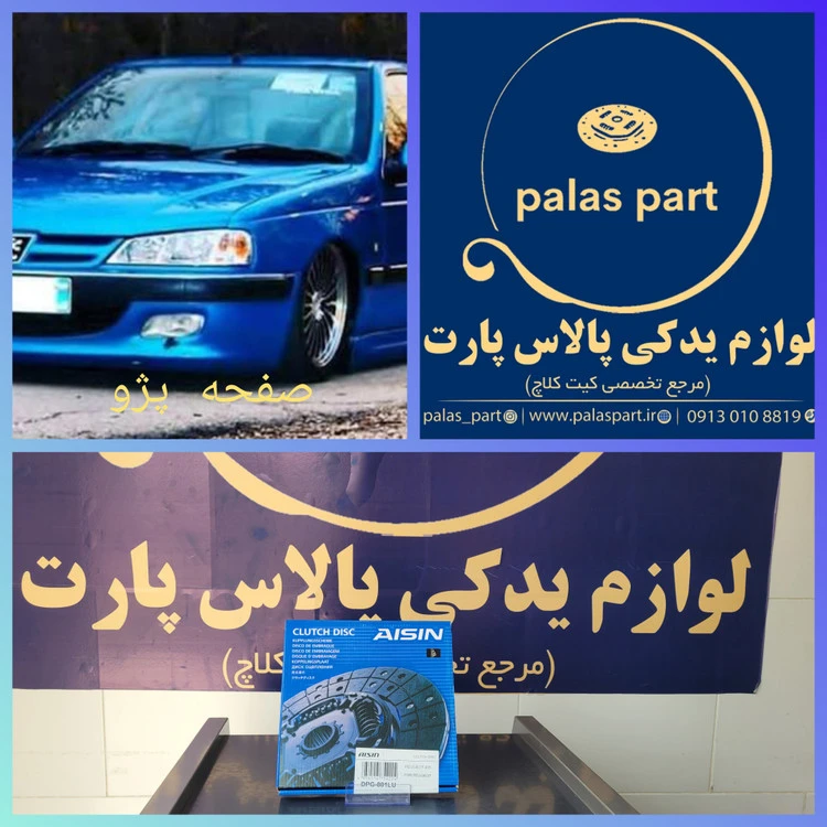 صفحه تکی پژو آیسین کره