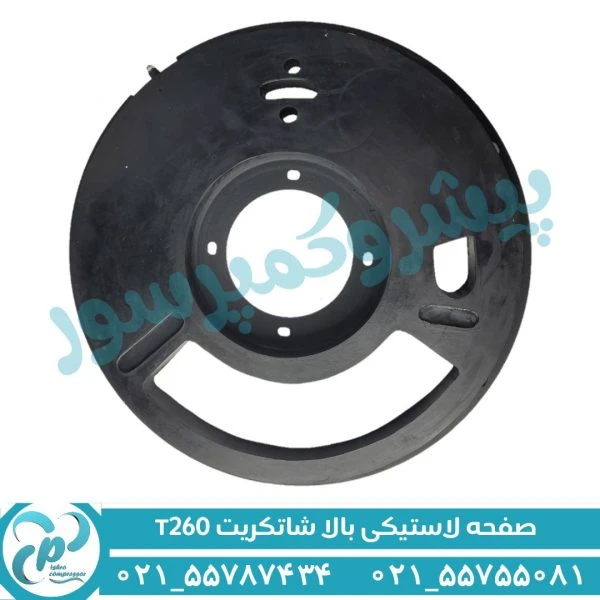 صفحه لاستیکی بالا شاتکریت T260