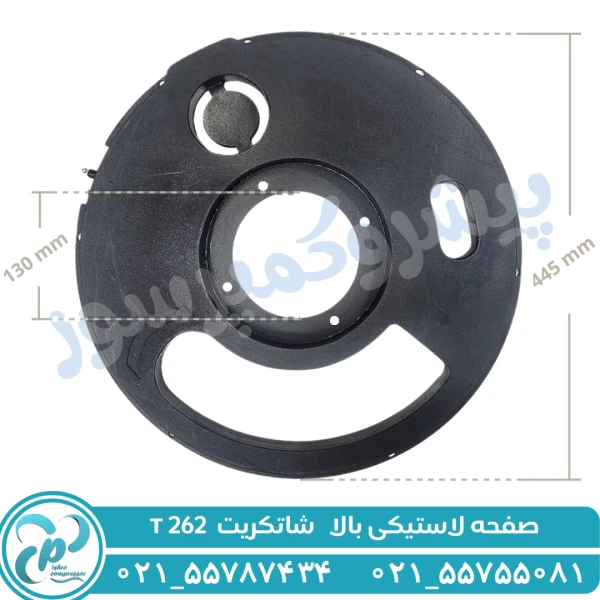 صفحه لاستیکی بالا شاتکریت T262
