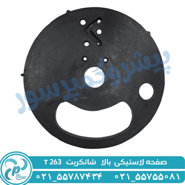 صفحه لاستیکی بالا شاتکریت T263