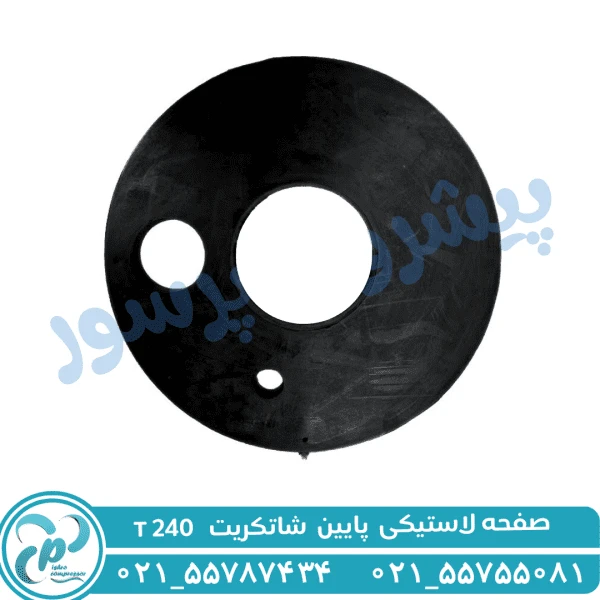 صفحه لاستیکی پایین شاتکریت T240