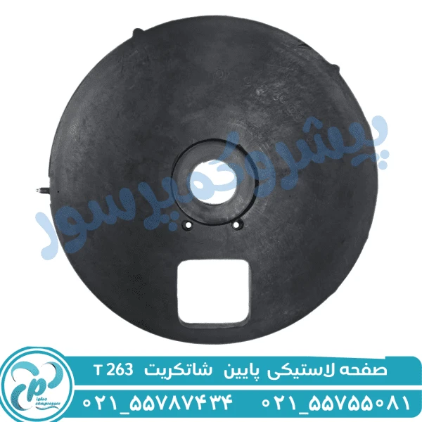 صفحه لاستیکی پایین شاتکریت T263