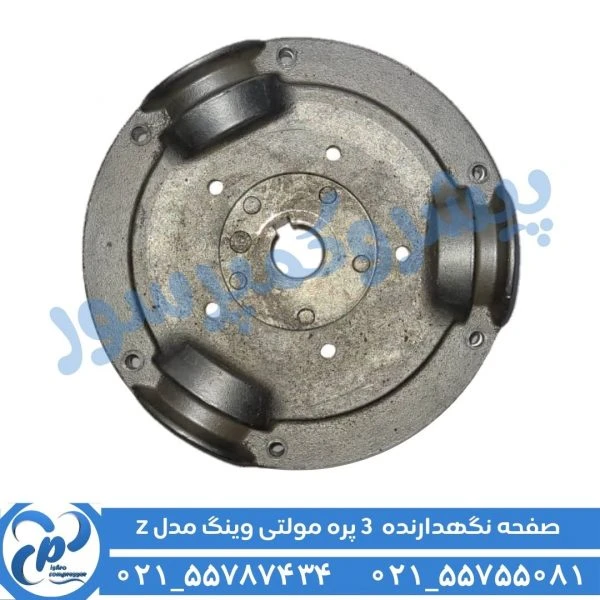 صفحه نگهدارنده مولتی وینگ 3 پره مدل Z