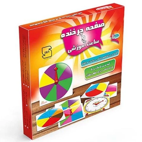 صفحه چرخنده و ساعت آموزشی