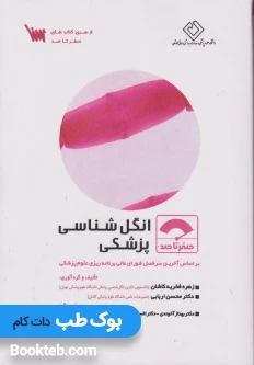 صفر تا صد انگل شناسی پزشکی