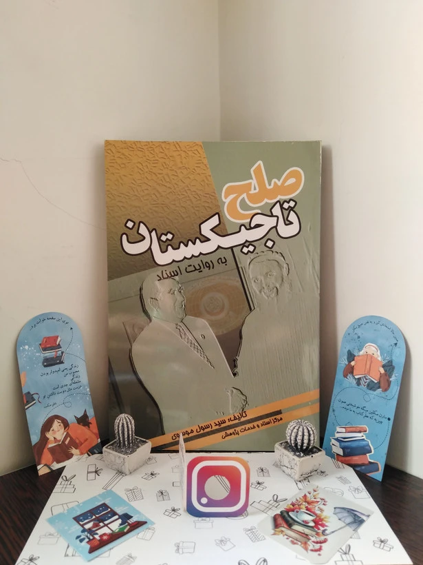صلح تاجیکستان به روایت اسناد سید رسول موسوی وازت امور خارجه