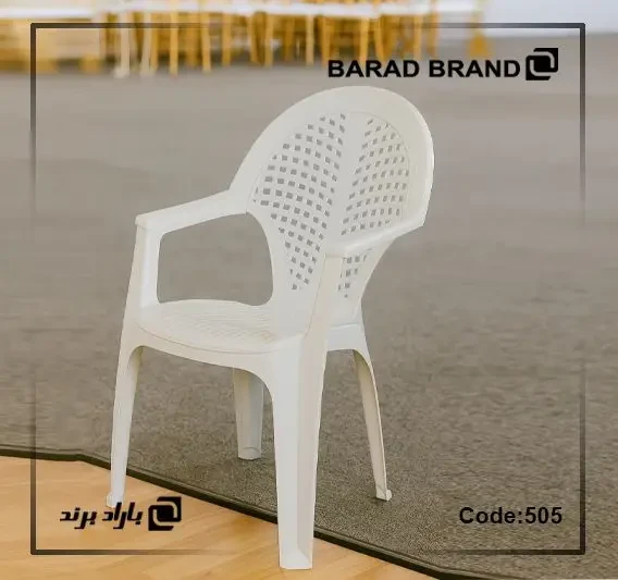 صندلی دسته دار کد ۵۰۵ صبا