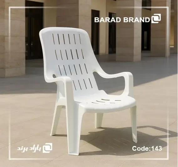 صندلی لب استخری و راحتی صبا کد ۱۴۳
