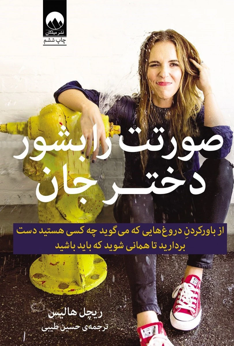صورتت رابشور دختر/ریچل هالیس/مریم سیاحی/نشرآرایان
