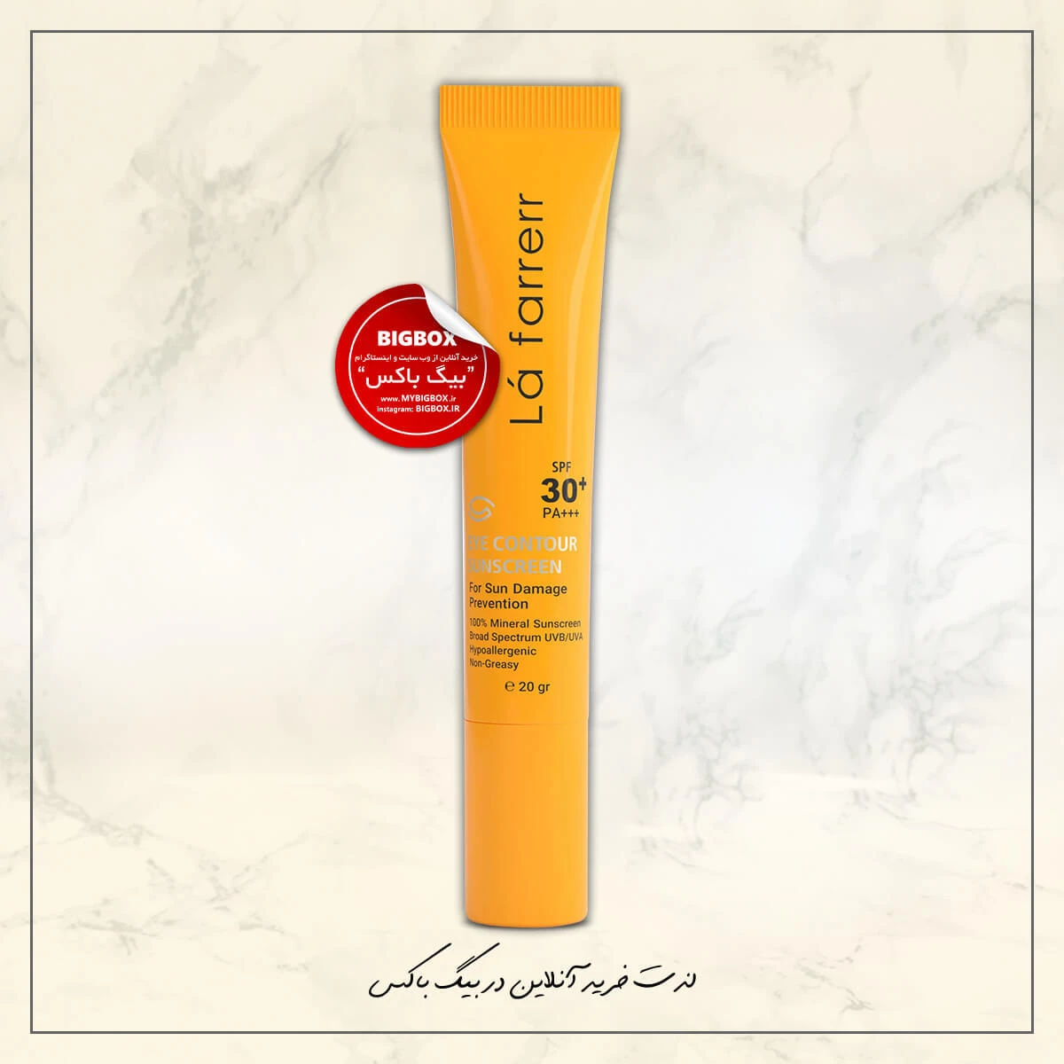 ضد آفتاب دور چشم لافارر SPF30