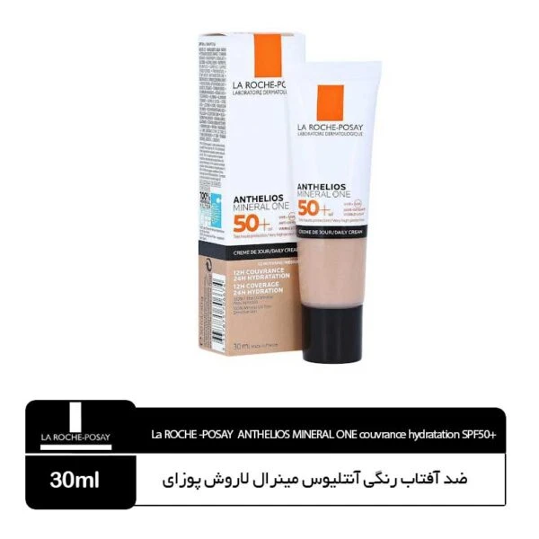 ضد آفتاب رنگی +spf50 آنتلیوس مینرال لاروش پوزای