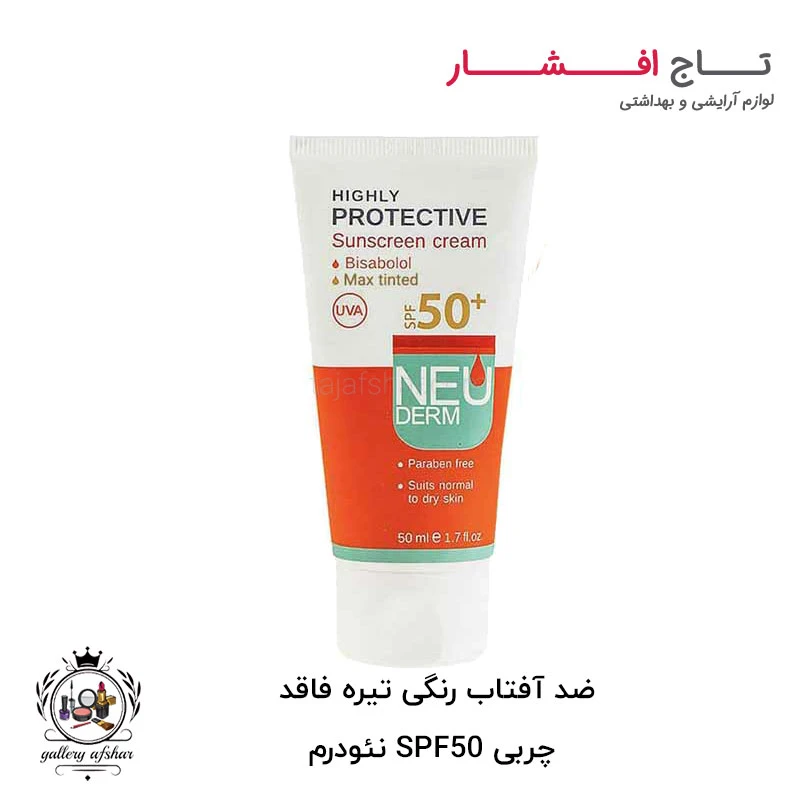 ضد آفتاب رنگی تیره فاقد چربی SPF50 نئودرم