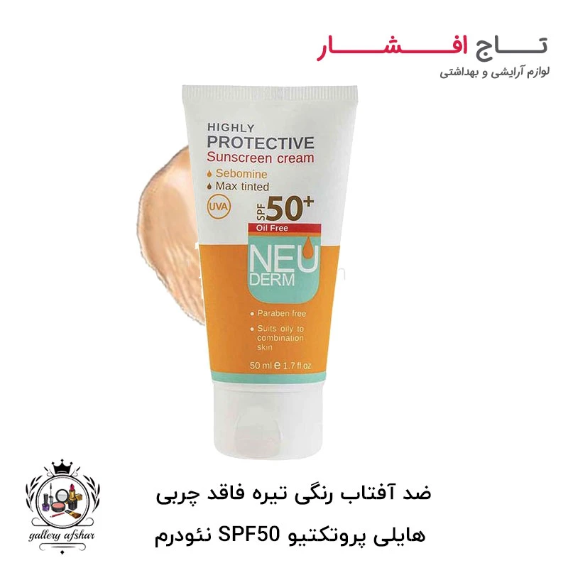 ضد آفتاب رنگی تیره فاقد چربی هایلی پروتکتیو SPF50 نئودرم