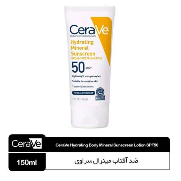 ضد آفتاب مینرال سراوی SPF50