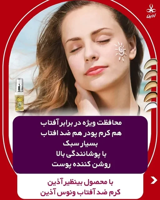 👌ضد آفتاب های گیاهی ونوس آذین 50 گرمی ( رنگی )