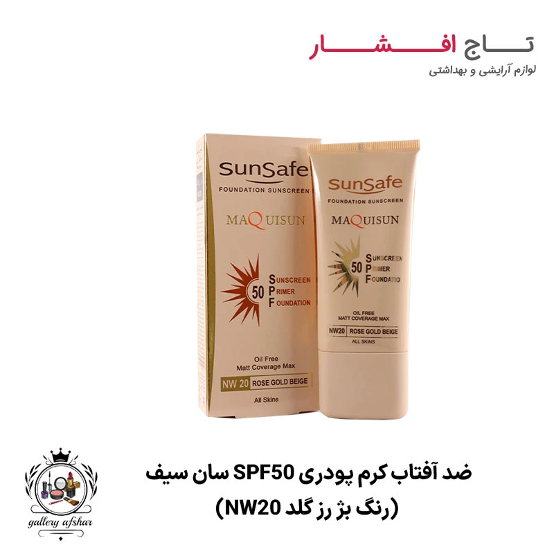 ضد آفتاب کرم پودری SPF50 سان سیف (رنگ بژ رز گلد NW20)