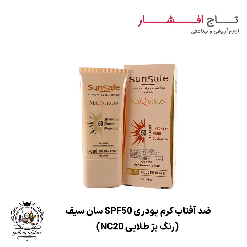 ضد آفتاب کرم پودری SPF50 سان سیف (رنگ بژ طلایی NC20)