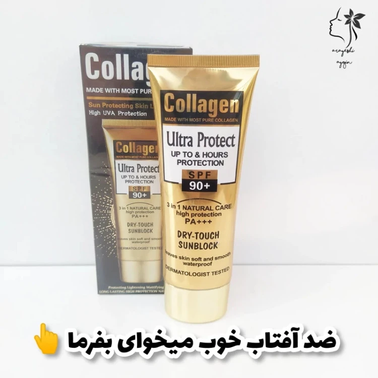 ضد آفتاب کلاژن spf90