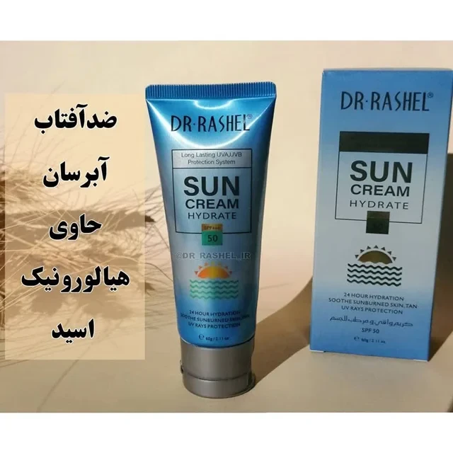 ☀️ضدآفتاب آبرسان قوی حاوی هیالورونیک اسید
