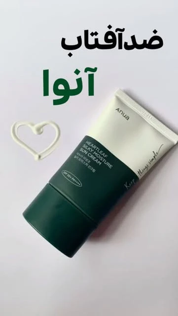 ضدآفتاب آنوا مدل Hearleaf Silky Moisture حجم ۵۰ میل