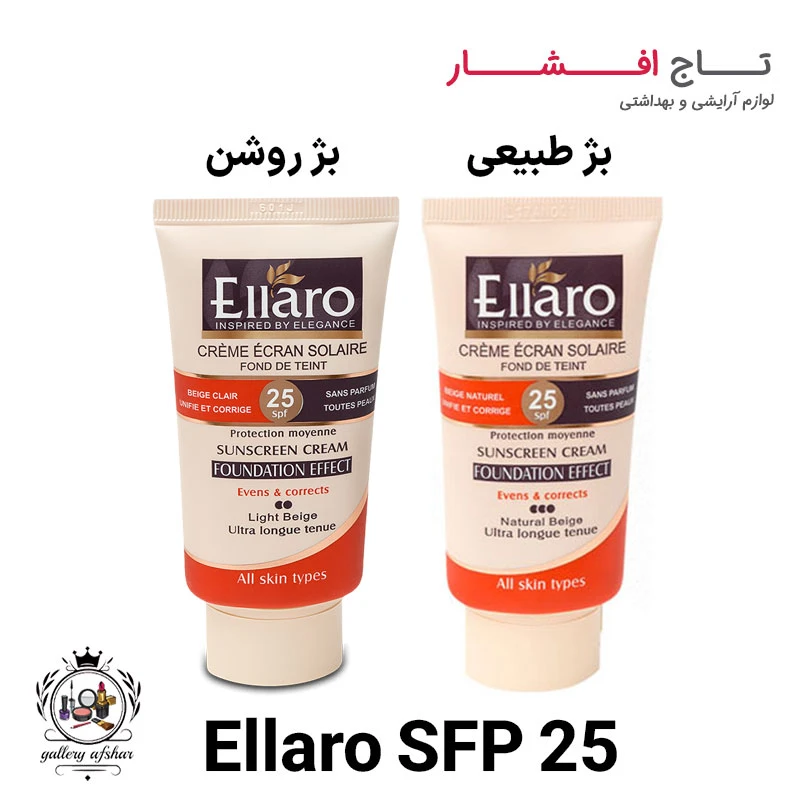 ضدآفتاب الارو SPF25 (بژ روشن و طبیعی)