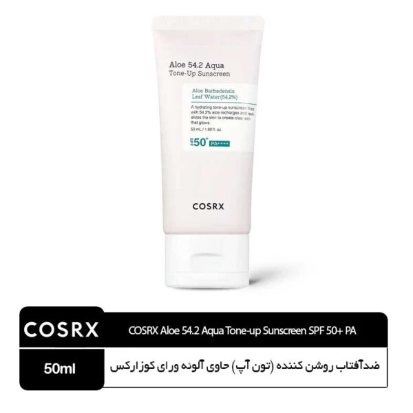 ضدآفتاب روشن کننده (تون آپ) حاوی آلوئه ورای کوزارکس
