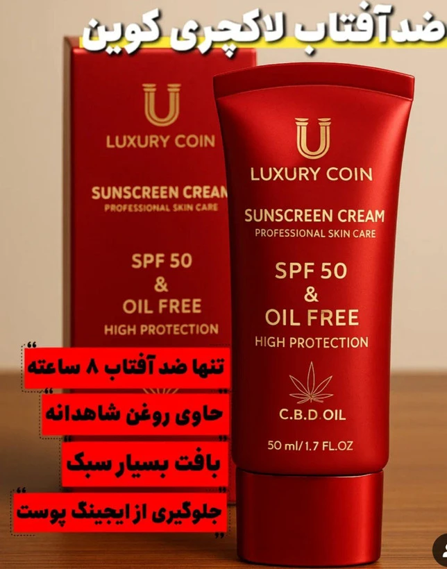 ضدآفتاب لاکچری کوئین