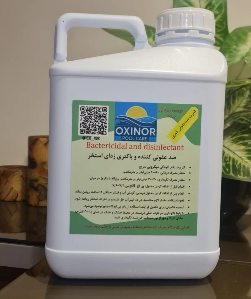 ضدعفونی‌کننده و باکتری‌زدای استخر 1 لیتری و 5 لیتری اکسینور