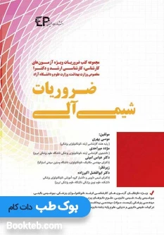 ضروریات شیمی آلی