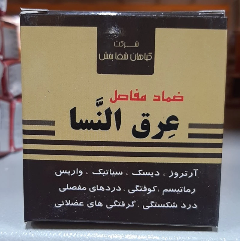 ضماد مفاصل عرق النسا اصلی