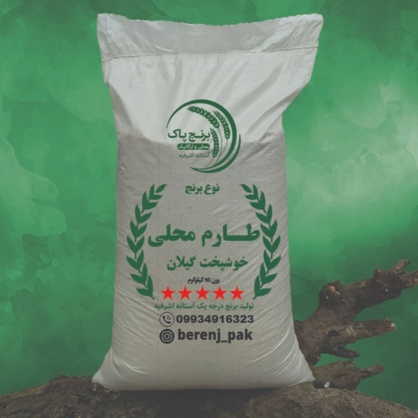 طارم محلی گیلان (10 کیلویی)