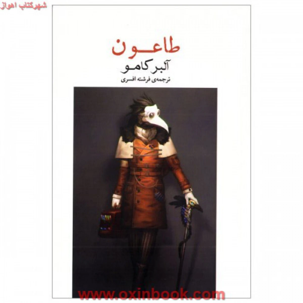 طاعون/آلبرت کامو/فرشته افسری/نشرآسو