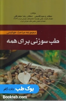 طب سوزنی برای همه