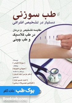 طب سوزنی دستیار در تشخیص افتراقی