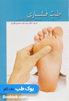 طب فشاری