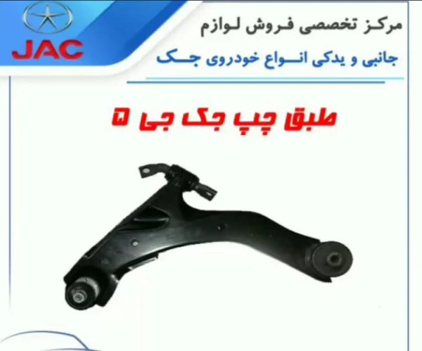 طبق جک