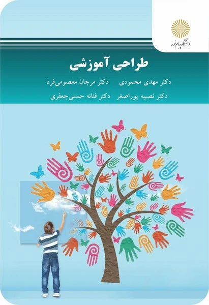 طراحی آموزشی
