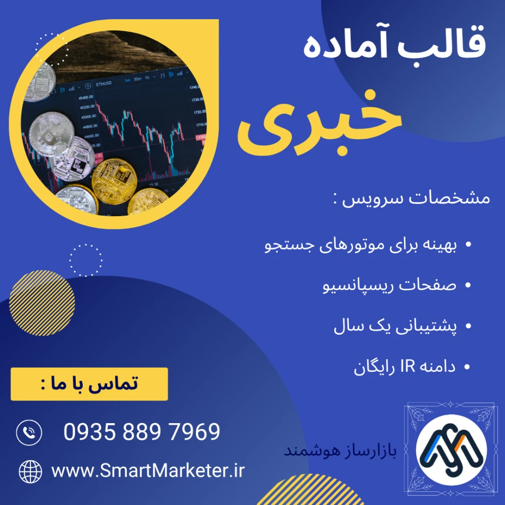 طراحی سایت خبری