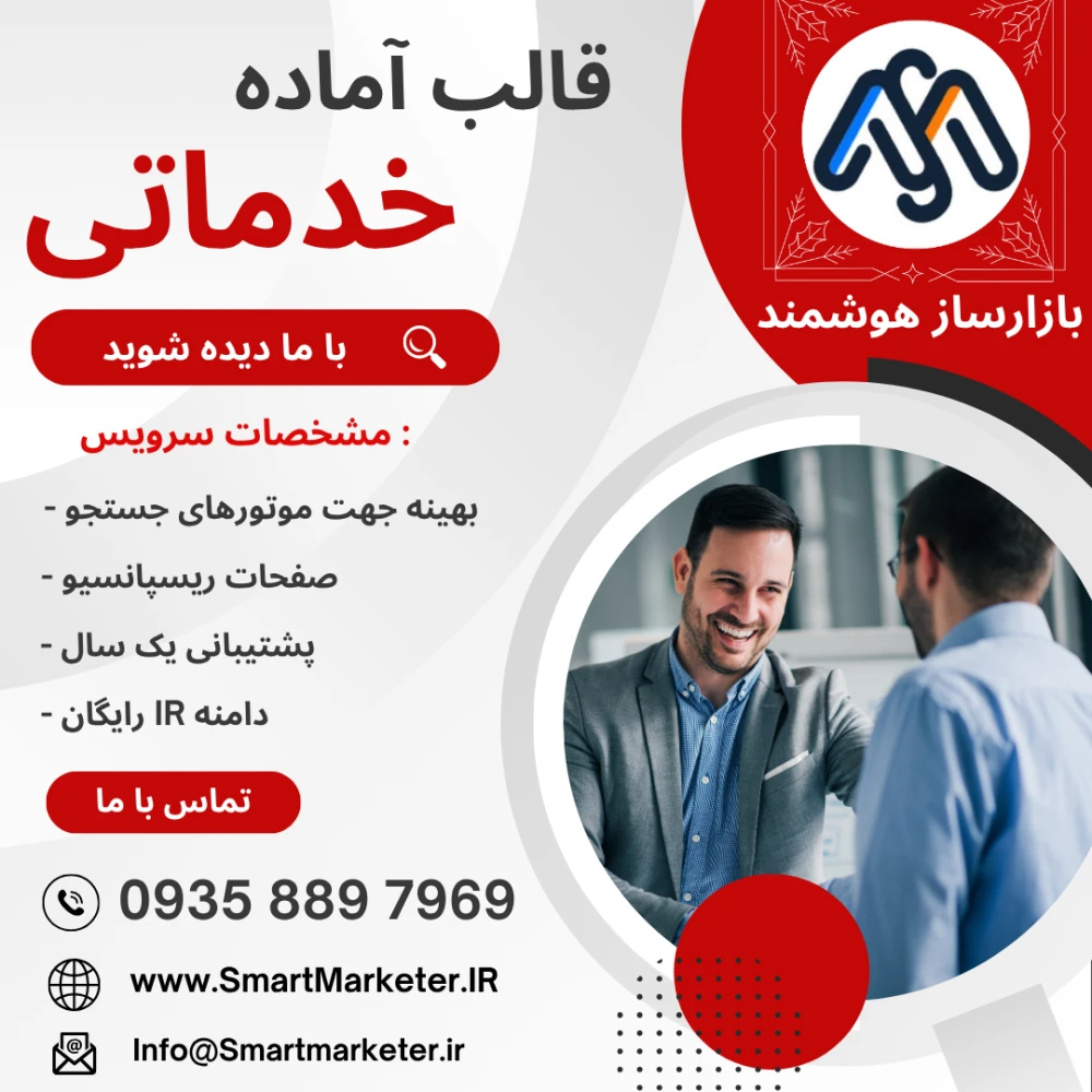 طراحی سایت خدماتی