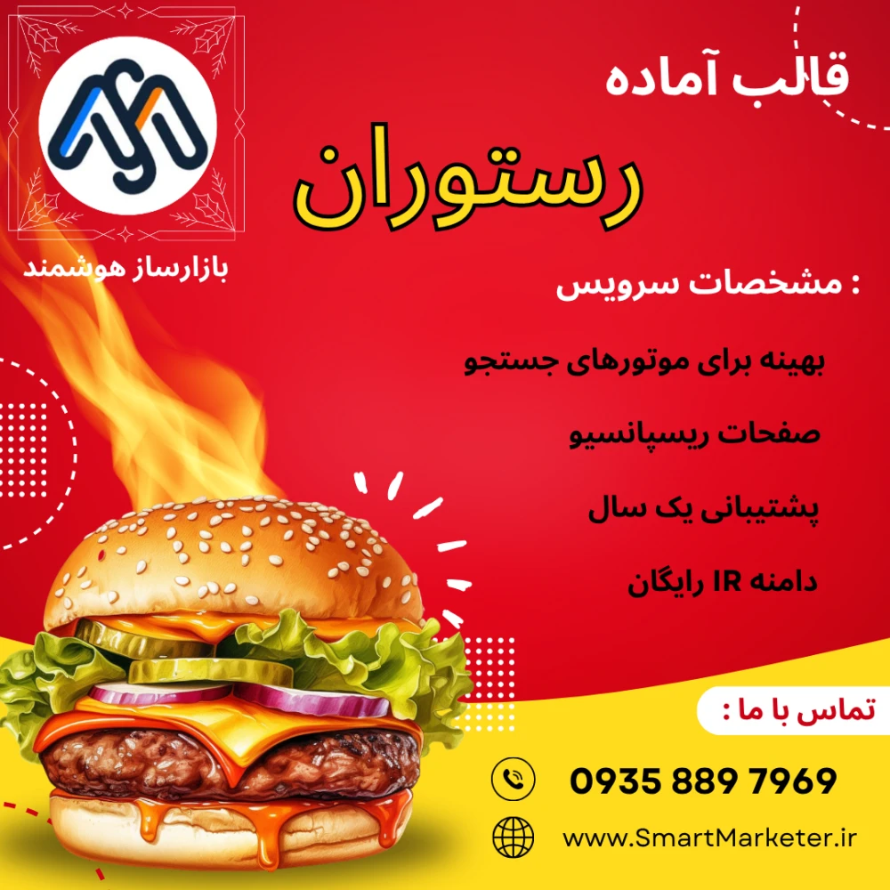 طراحی سایت رستوران و کافی شاپ