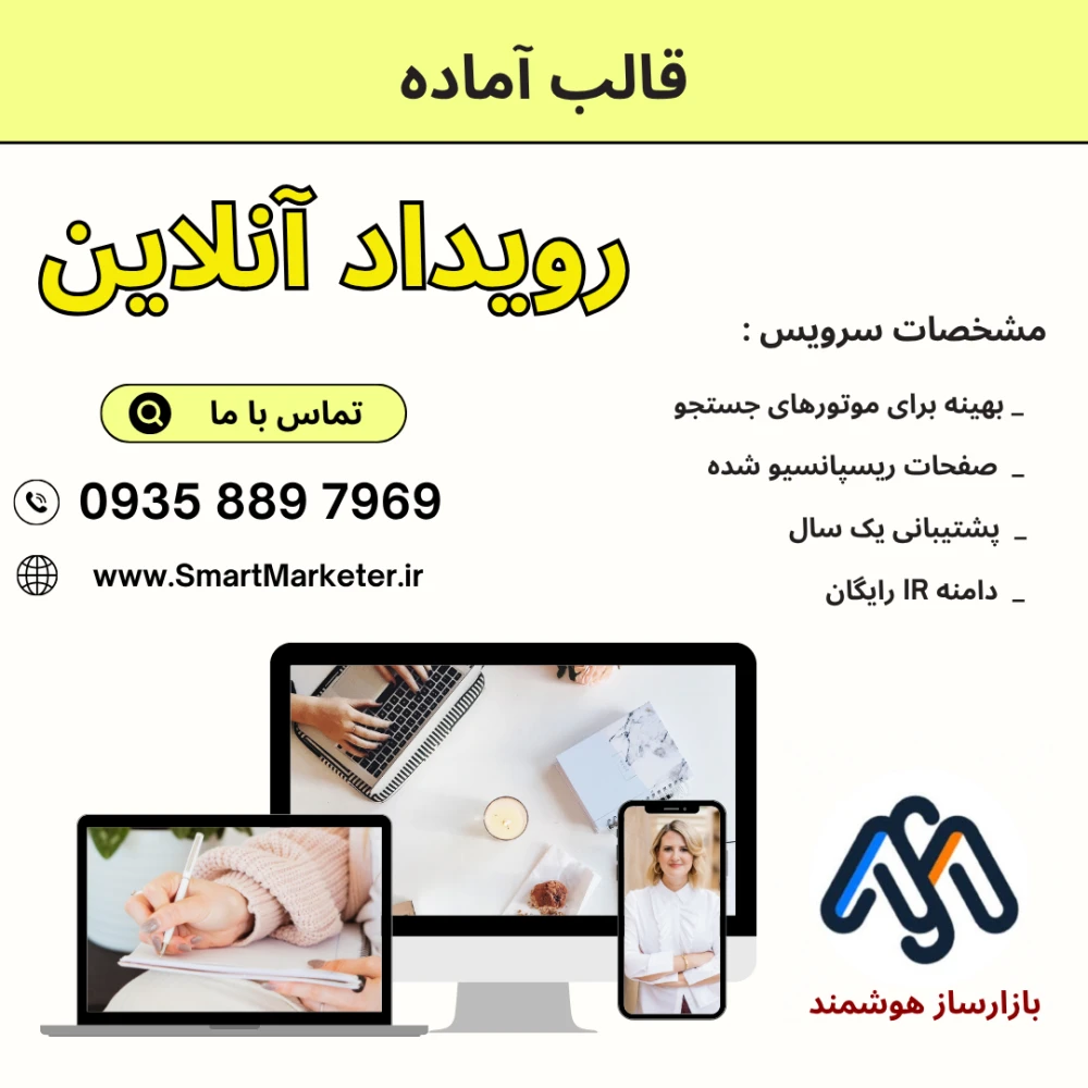 طراحی سایت سمینار و رویداد