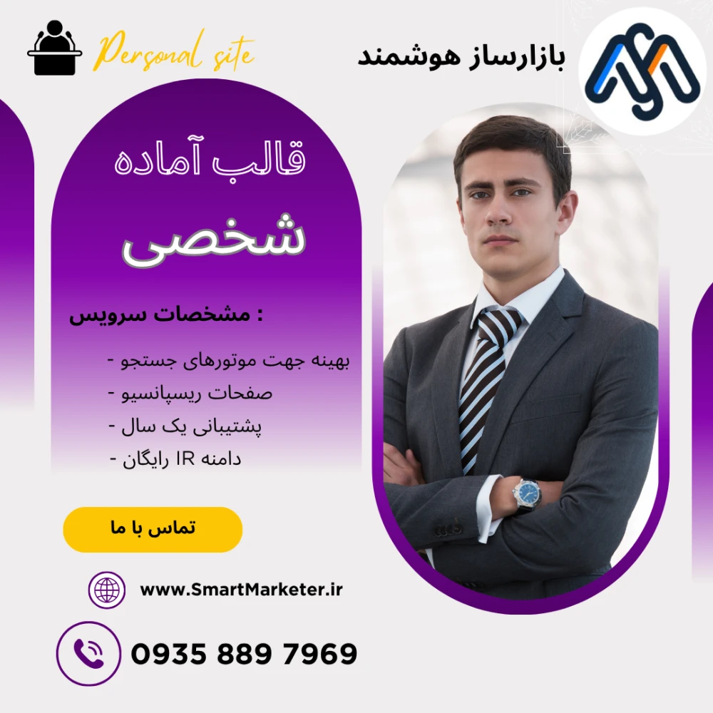 طراحی سایت شخصی