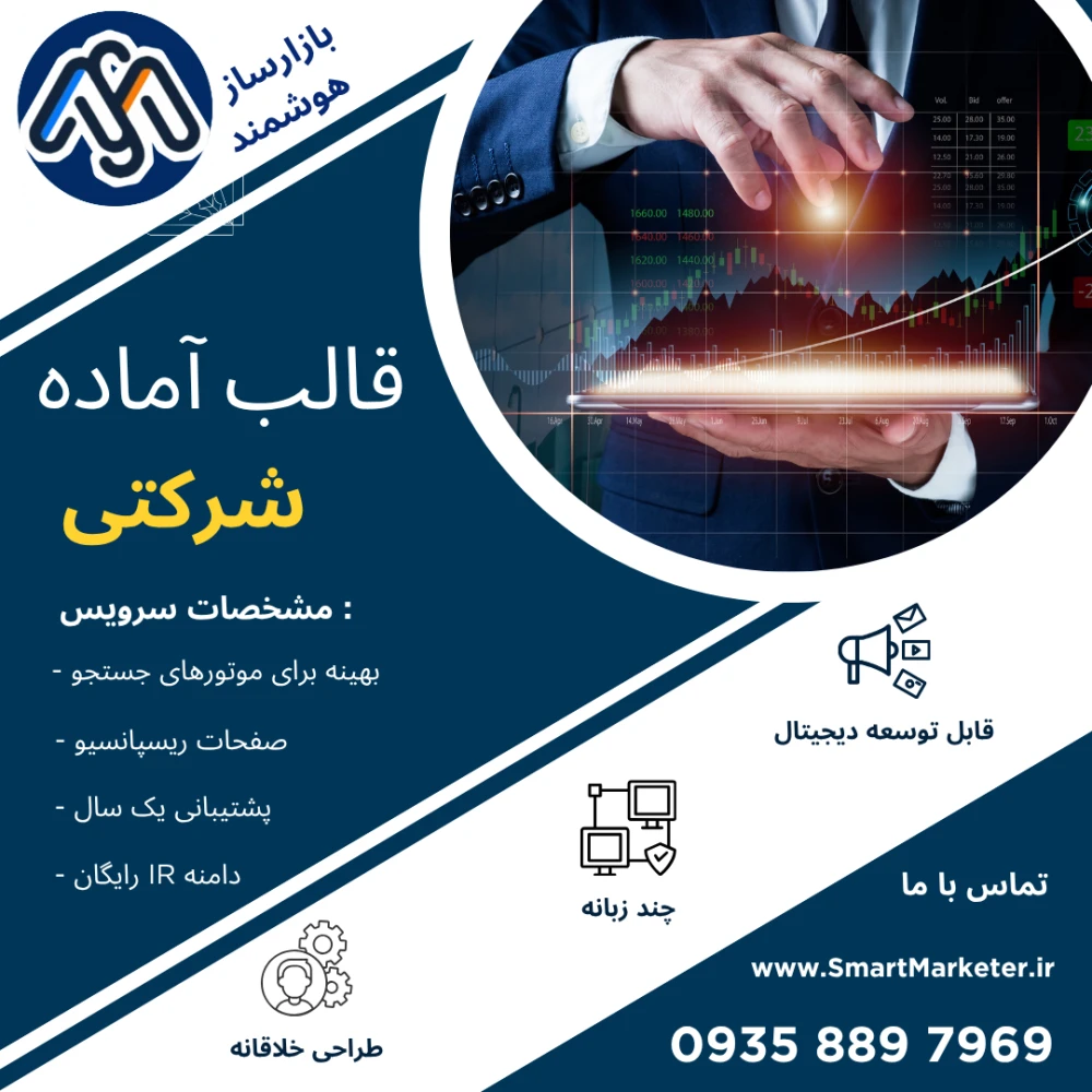 طراحی سایت شرکتی