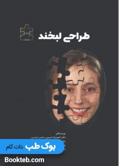 طراحی لبخند