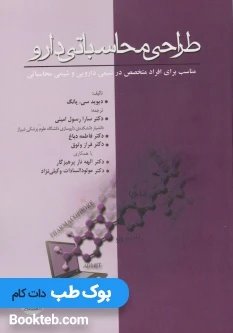 طراحی محاسباتی دارو