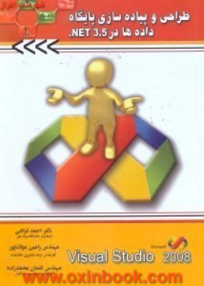 طراحی و پیاده سازی پایگاه داده ها در net 3 5 / احمد فراهی / رامین مولاناپور / لقمان محمدزاده
